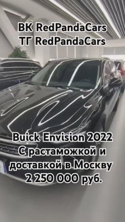 Buick Envision S 2022, 2.0T, 237лс, 29000км #buick #растаможка #лизинг #обзор #продажа #авто #китай
