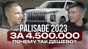 PALISADE 2023 за 4.500.000₽ | Заказали из Южной Кореи