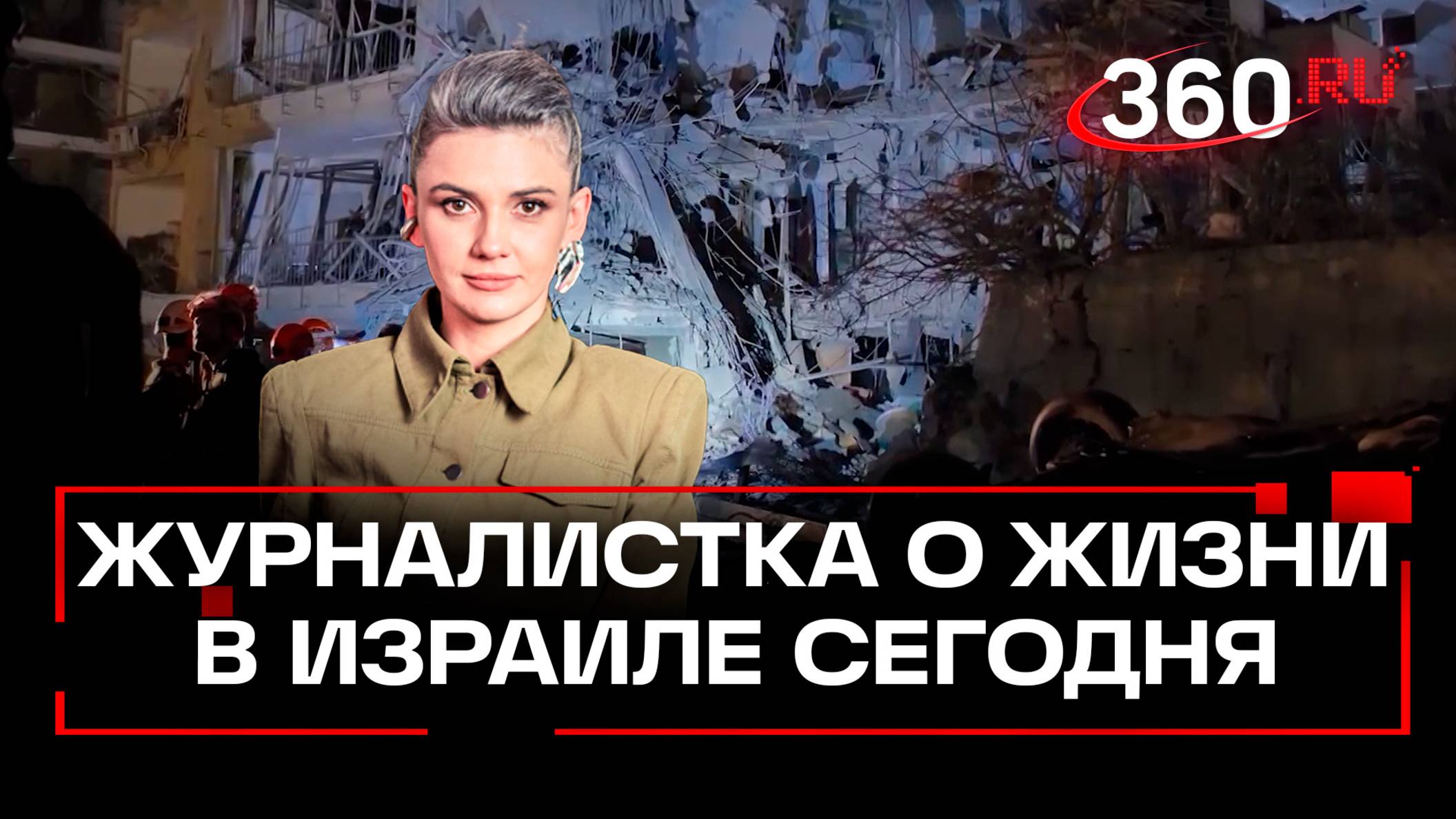«Хуже войны - только война летом»: журналистка из Израиля о жизни под иранскими обстрелами