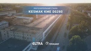 Ленточнопильный станок KESMAK KME DG 280