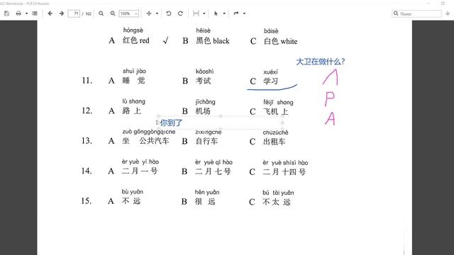 HSK2 урок 7 рабочая тетрадь