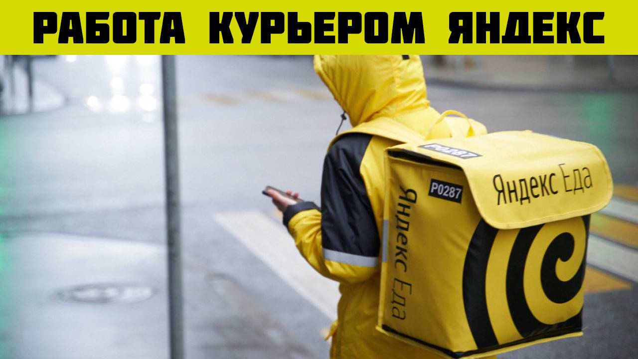 delivery club работа курьером москва
