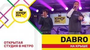 Dabro - На Крыше / открытая студия Юмор FM на станции метро «Деловой центр»