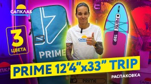 PRIME trip 12'4 - SUP распаковка