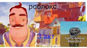 hello neighbor в роблокс