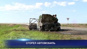 СГОРЕЛ АВТОМОБИЛЬ