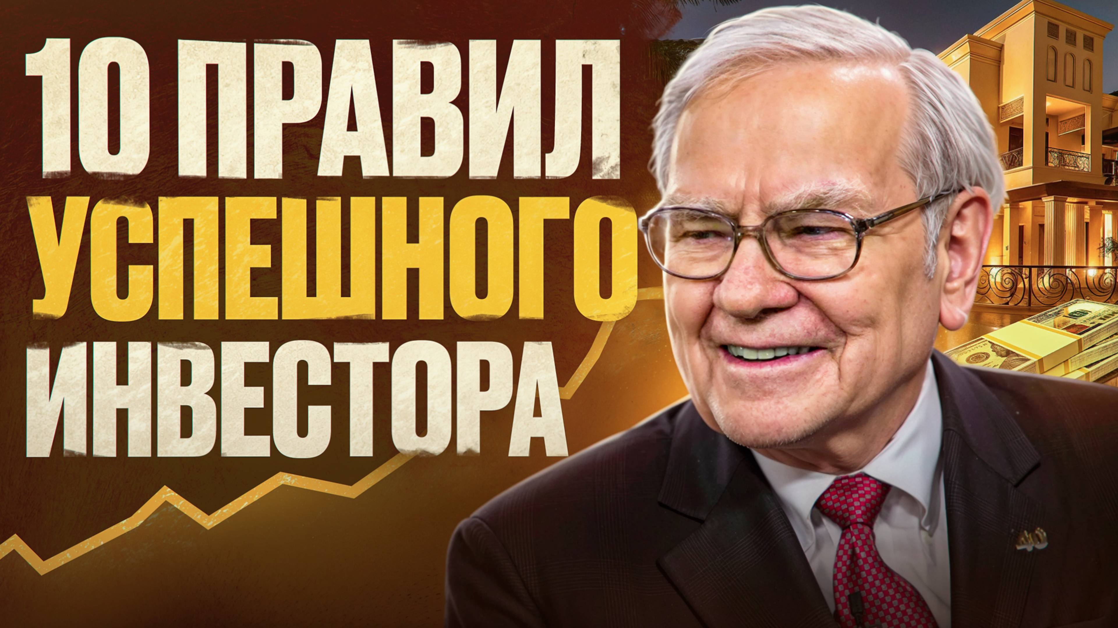 ТЫ МОГ СТАТЬ МИЛЛИОНЕРОМ с $1000. Баффет расскажет как