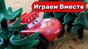 Машинки из мультик ТАЧКИ ! Играем в машинки ! Строим МОСТ ! Машинки против ДИНОЗАВРОВ !
