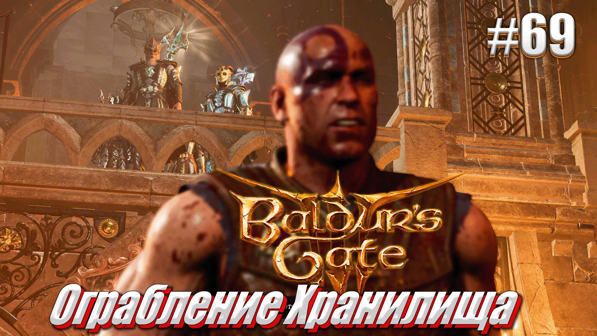 Baldur's Gate 3 #69 Ограбление Хранилища