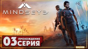 Финал/Концовка ➤ MindsEye 🅕 Прохождение #3 | На Русском | PC