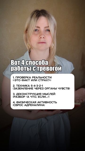 Что делать с тревогой?