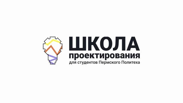 Школа проектирования — 2024. День 1