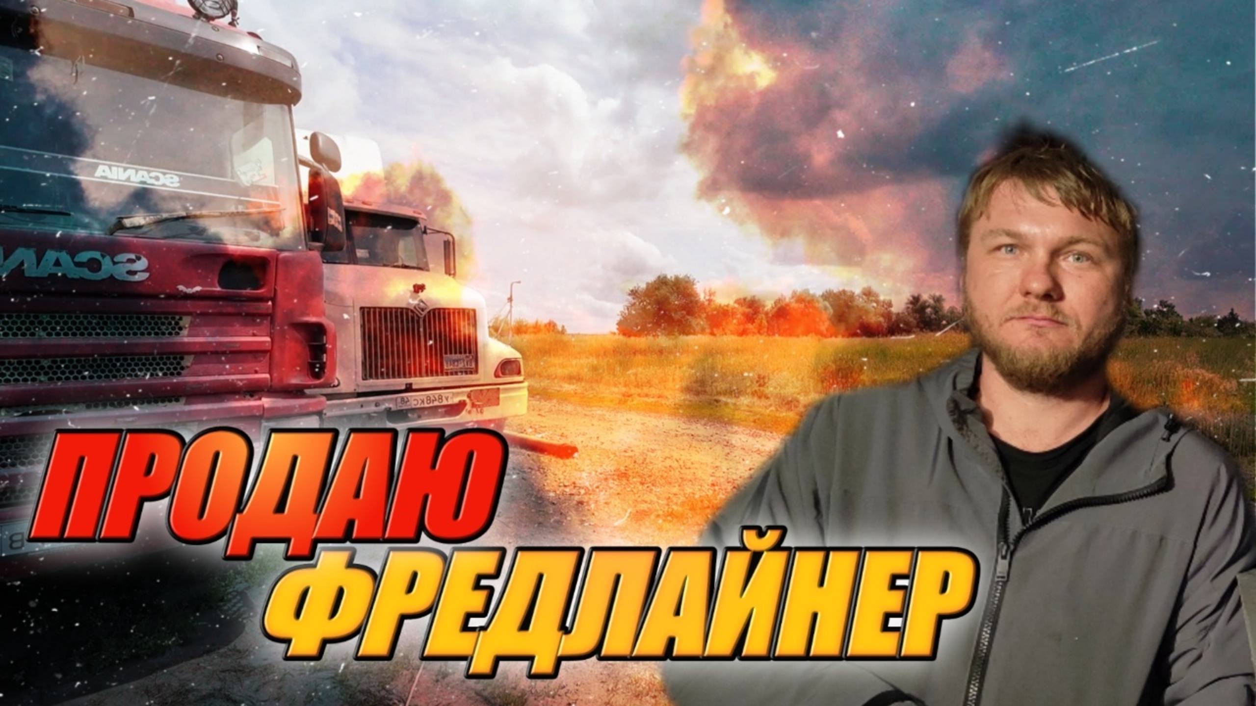 Куда пропал?