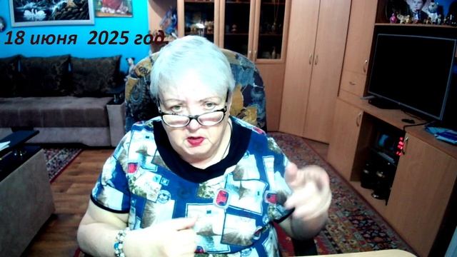 18 июня 2025 год.