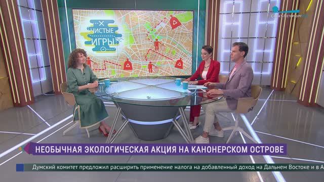 «Чистые игры» на Канонерском острове