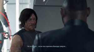 Амелии на самом деле не существует ► Death Stranding