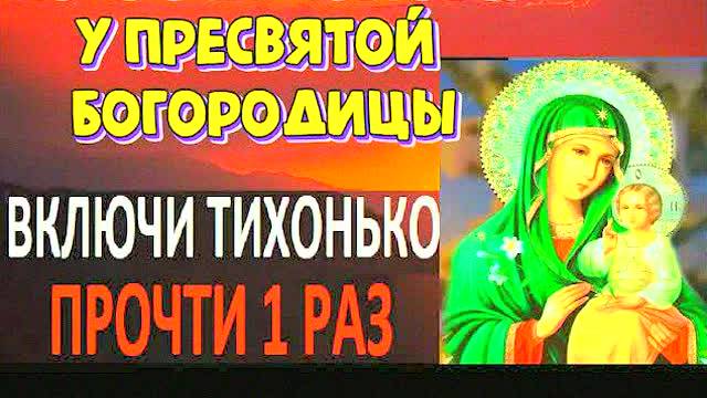 "МОЩНАЯ МОЛИТВА КАЗАНСКОЙ БОГОРОДИЦЕ! Исцеление, помощь и защита в любых трудностях!