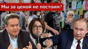 Николай Платошкин о ЗАЯВЛЕНИИ ПУТИНА_ Рост цен...