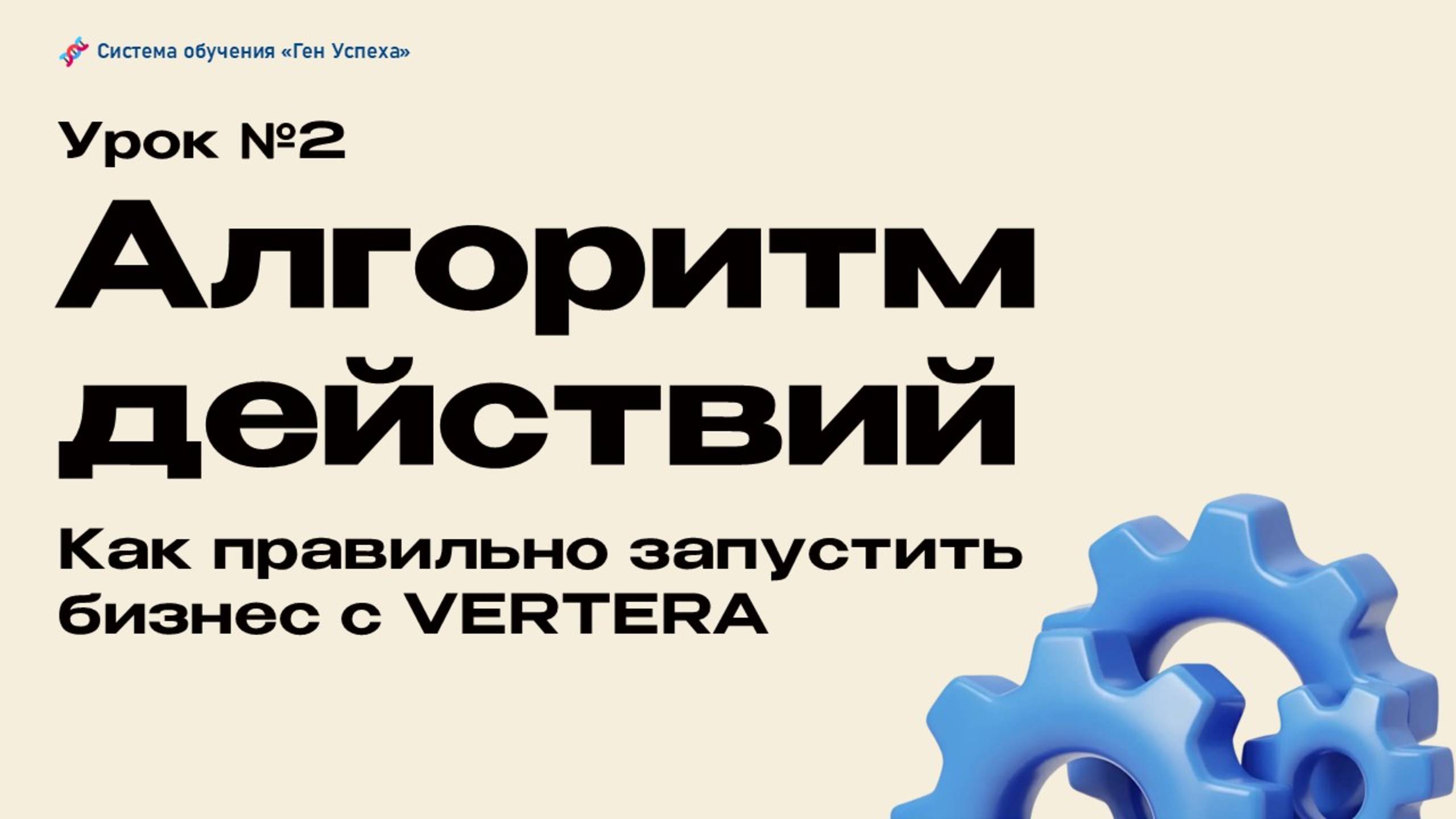 УРОК №2 - АЛГОРИТМ ДЕЙСТВИЙ