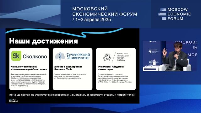 Сессия №5. «Молодые предприниматели в московской промышленности и науке»