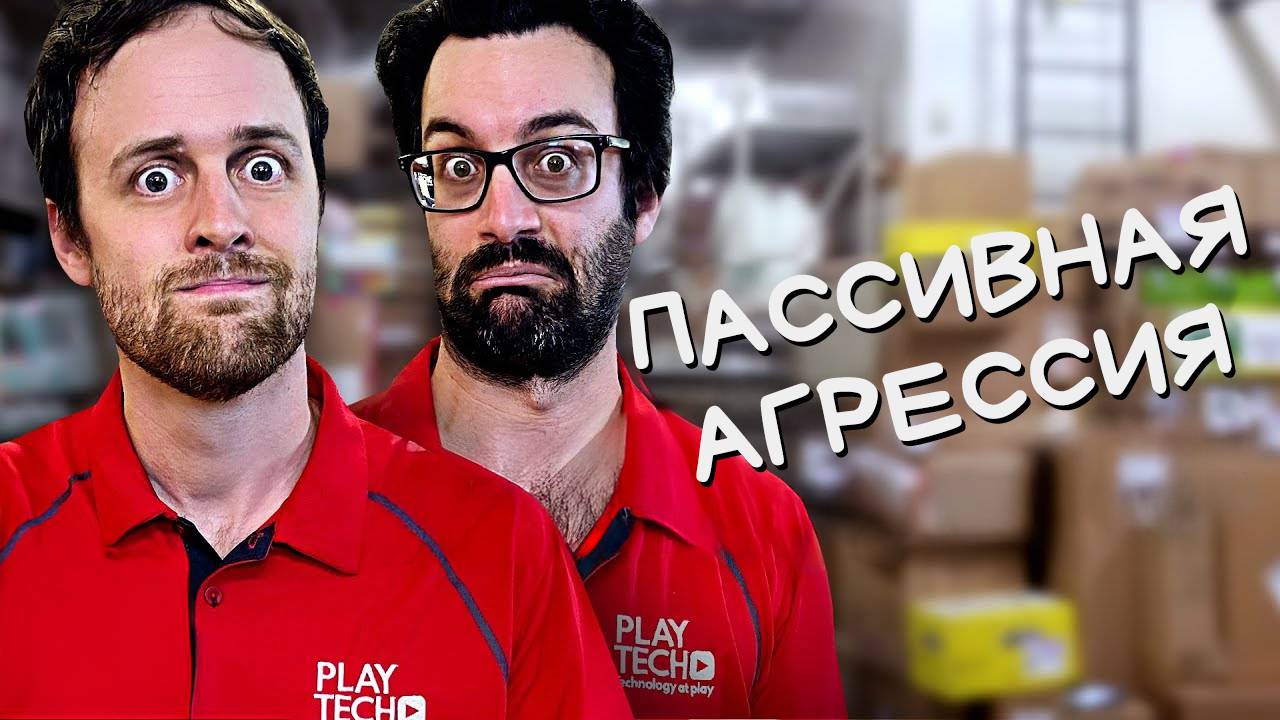 Пассивно-агрессивные письма на работе