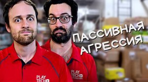 Пассивно-агрессивные письма на работе
