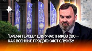 Как российские бойцы продолжают работать после возвращения из зоны СВО