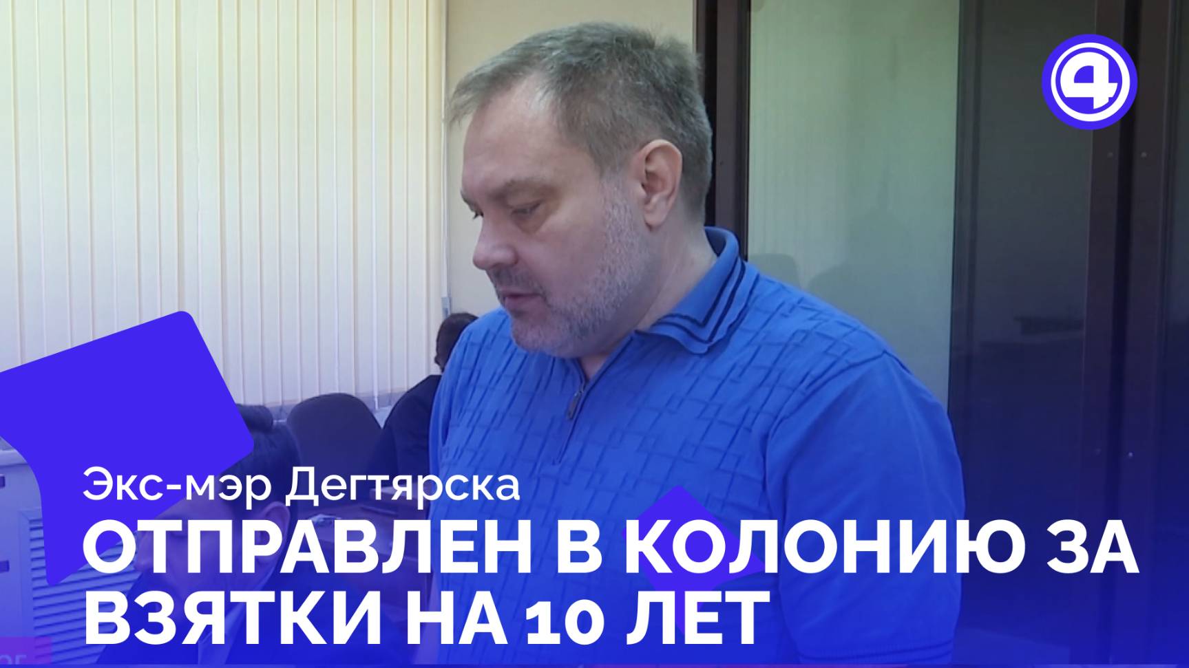 Бывший мэр Дегтярска получил срок за взятки и роскошный автомобиль