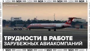 Российские туристы пожаловались на задержки рейсов из-за закрытия воздушного пространств - Москва 24