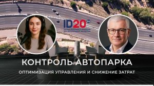 Контроль Автопарка_ Оптимизация Управления и Снижение Затрат