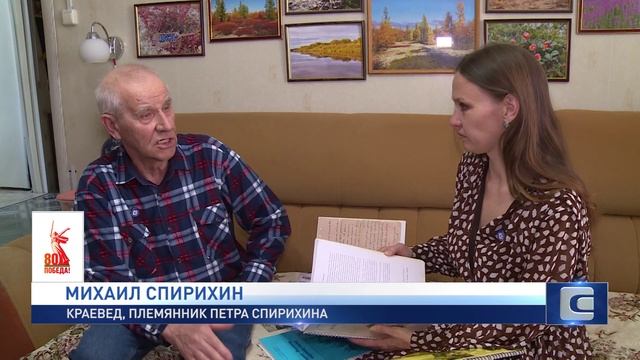 ПЁТР СПИРИХИН: "Я ДО СИХ ПОР НЕ ВЫШЕЛ ИЗ БОЯ"