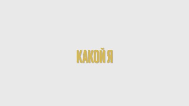 Блок занятий «Какой Я»