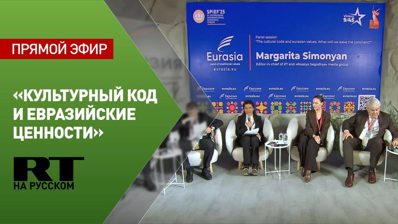Сессия АНО «Евразия» на полях ПМЭФ-25