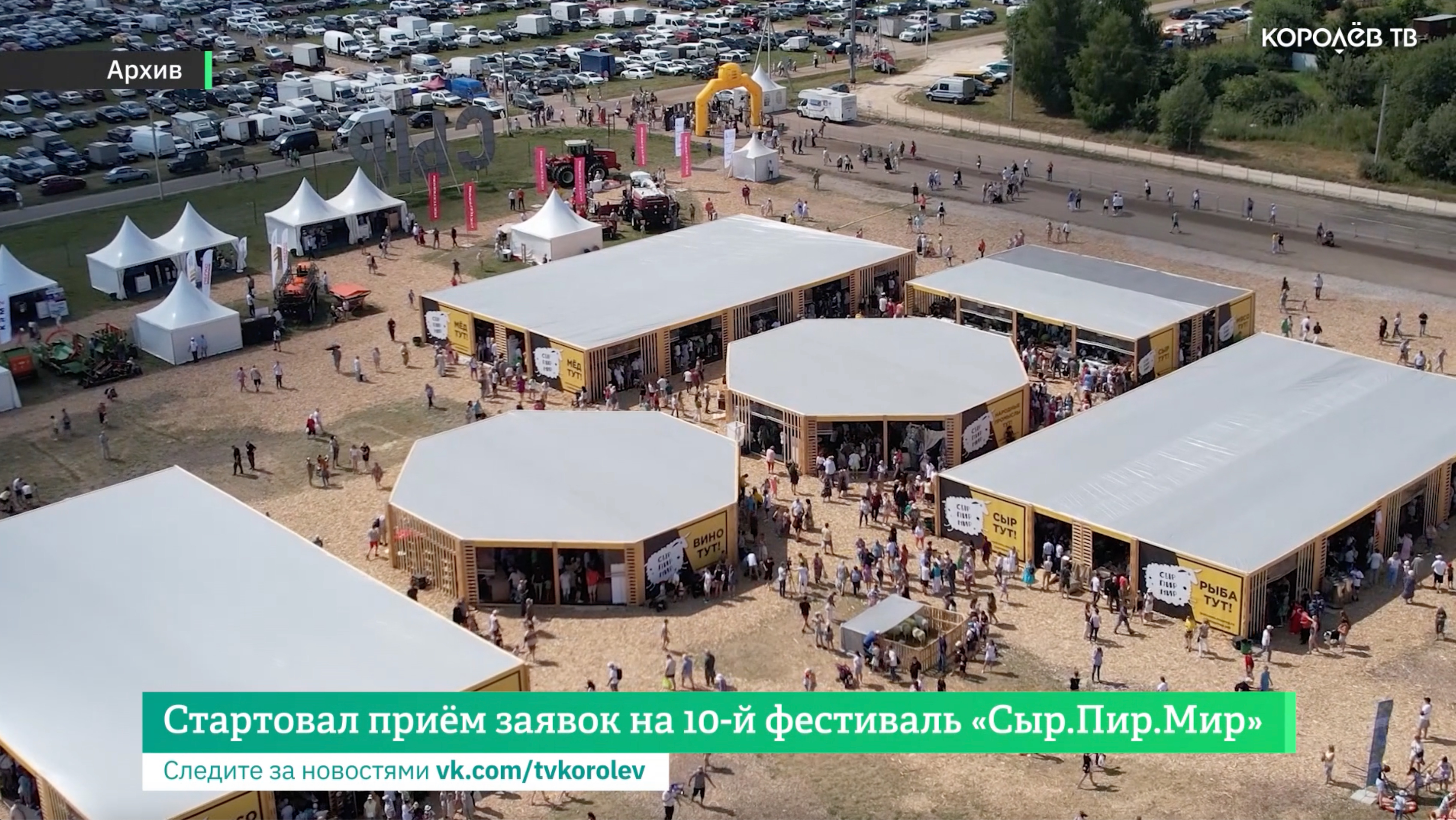 Стартовал приём заявок на 10-й фестиваль «Сыр.Пир.Мир»