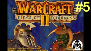 Warcraft 2: Tides of Darkness - 5.Тол Барад - кампания за Орду Орков