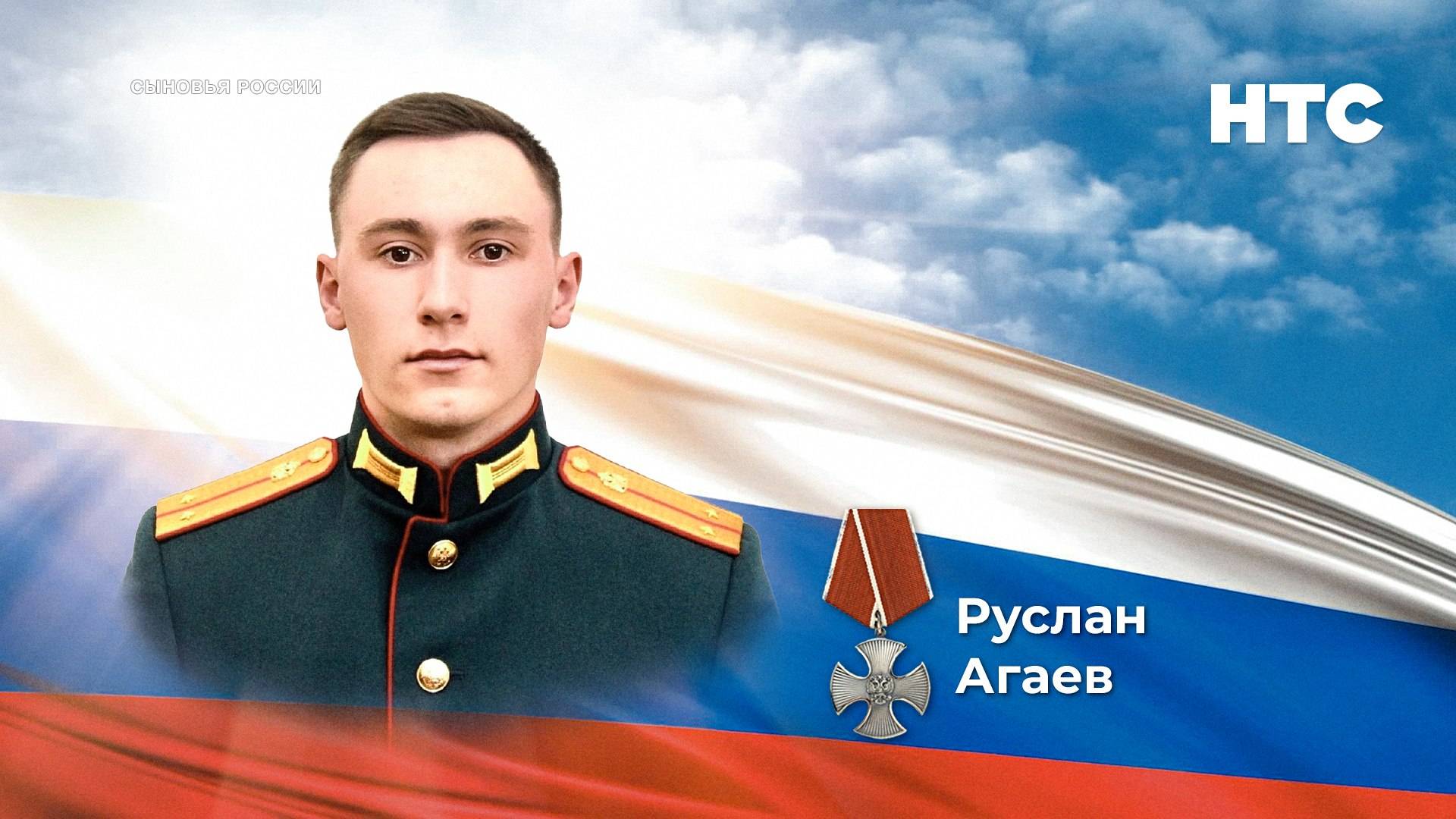 Сыновья России. Часть 49. Военный инженер лейтенант Руслан Агаев