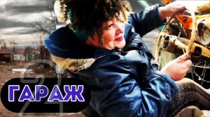Нашла МАШИНУ в ЗАБРОШЕННОМ гараже! Завела её?!?!