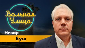 Конфликт на Ближнем Востоке: почему Израиль атаковал Иран именно сейчас. "Вольная Улица"