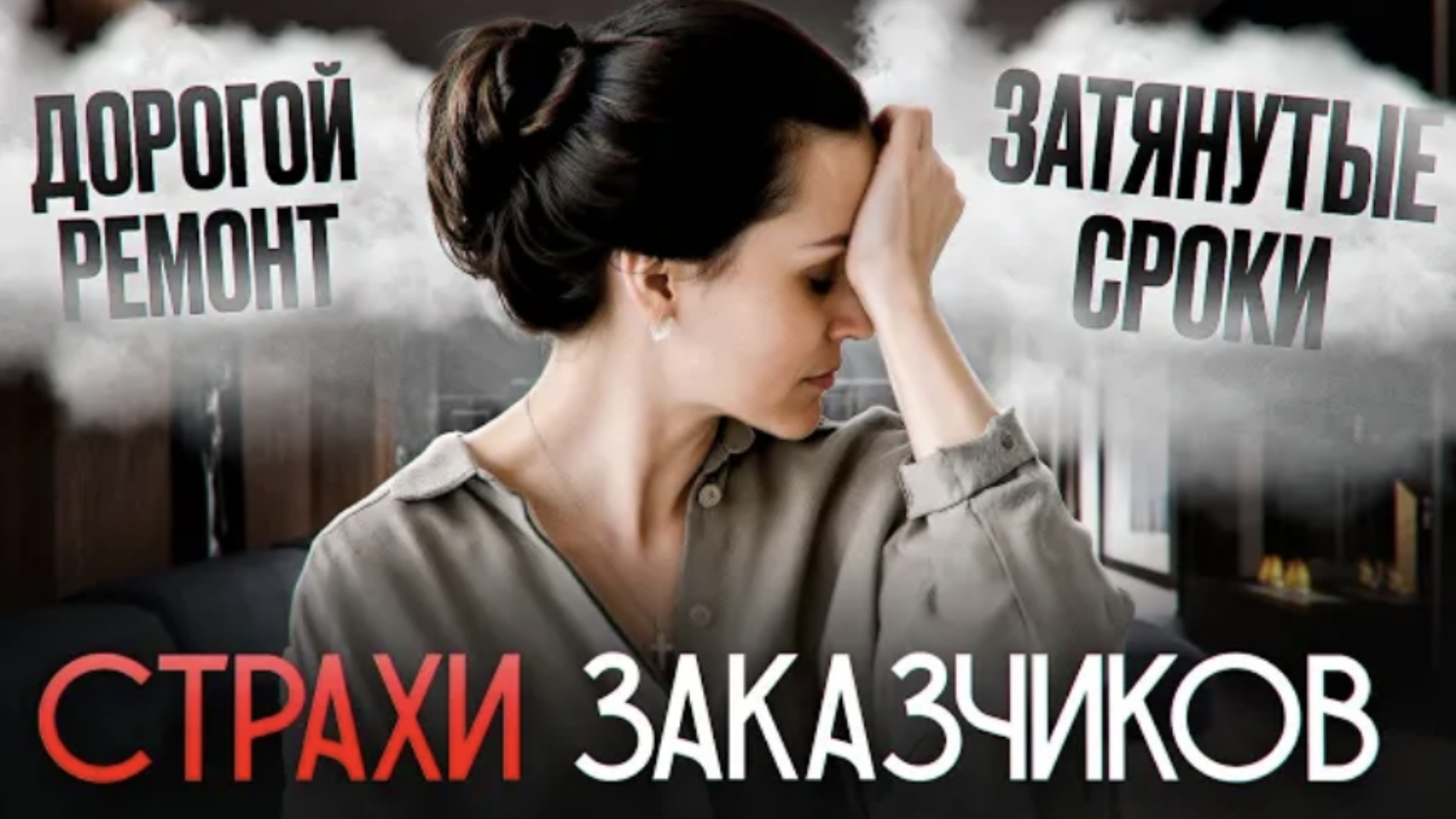 Я БОЮСЬ ЗАКАЗЫВАТЬ ДИЗАЙН ПРОЕКТ