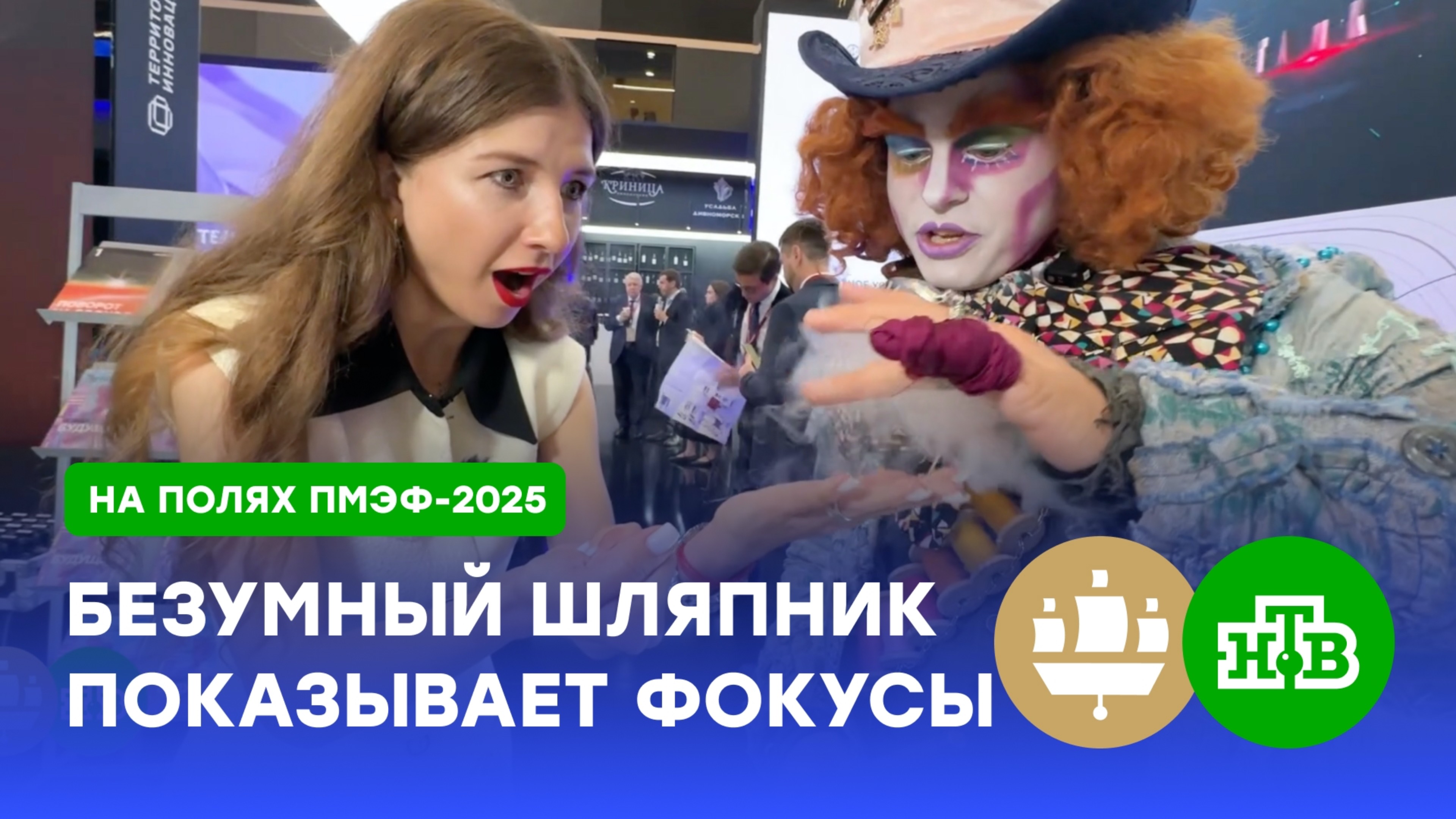 Магия и волшебство: как развлекают гостей на ПМЭФ-2025