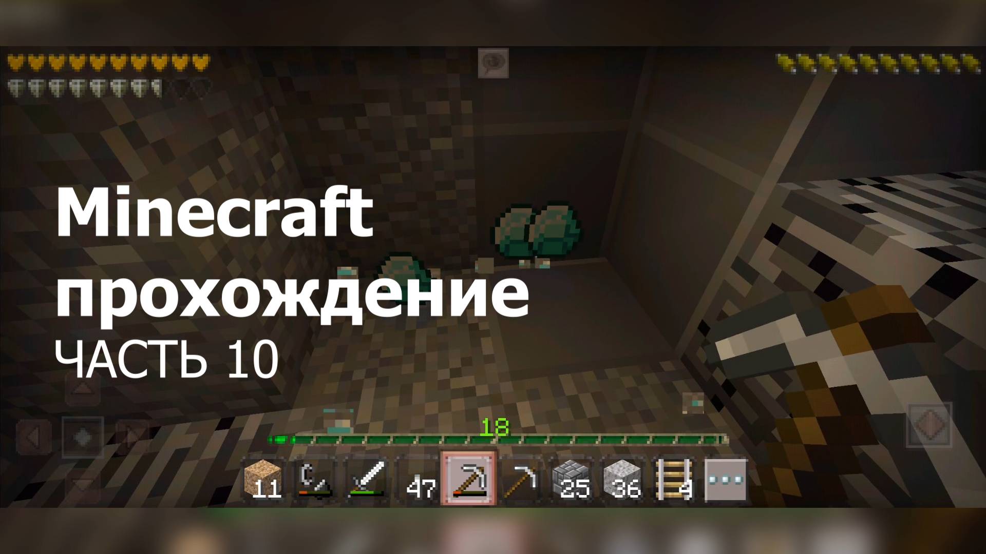 Minecraft прохождение - Часть 10