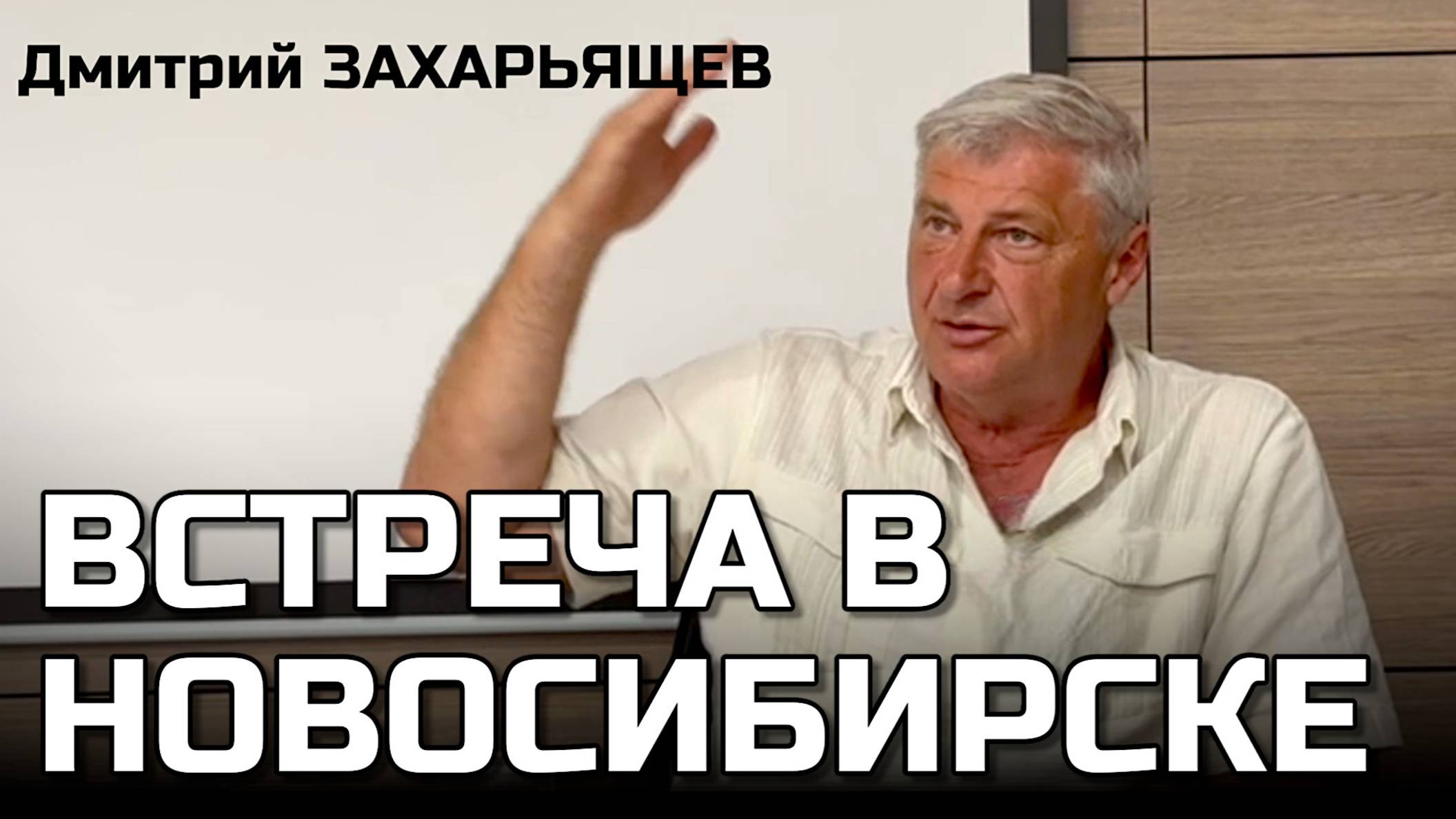 ОТ ЖКХ ДО ЗЮГАНОВА | КАК ПОБЕДИТЬ В ВОЙНЕ С ЖКХ? | Дмитрий ЗАХАРЬЯЩЕВ
