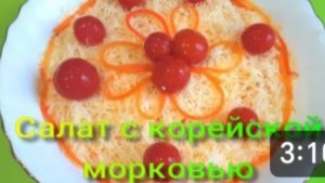 Салат с Корейской Морковью. Простые и Доступные Ингредиенты.