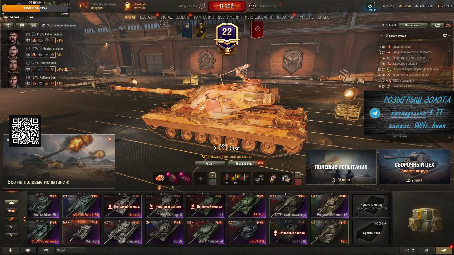 Мир танков /WoT/ Стальной охотник + Натиск 3