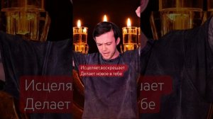 #исцеление  #поклонение #бог #христианство #иныеязыки #огонь #yaroslavsolihan #youtubeshorts #вера