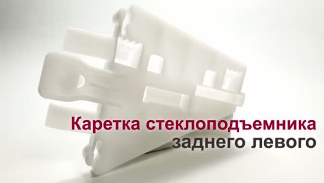 Каретка стеклоподъемника Alfa Romeo 159 заднего левого. Обзор смотреть онлайн