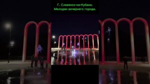 Мелодия вечернего города.
