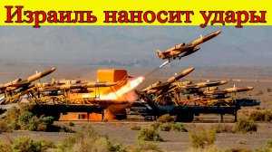 Новости Израиля. Израиль наносит удары по Иранскому Тебризу. Последние новости