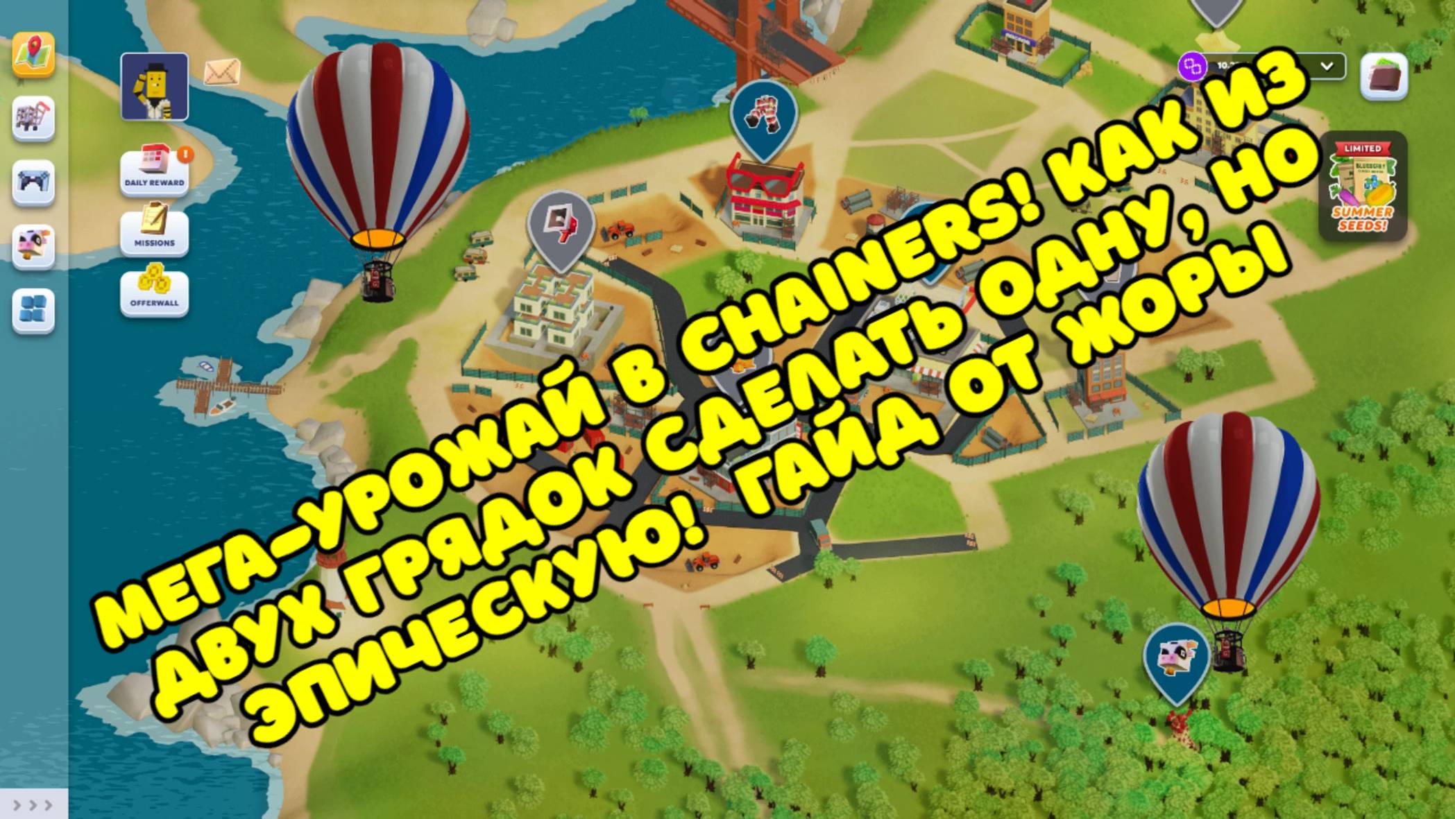 🌱➡️🏆 МЕГА-УРОЖАЙ в Chainers! Как из ДВУХ грядок сделать ОДНУ, но ЭПИЧЕСКУЮ! | Гайд от Жоры