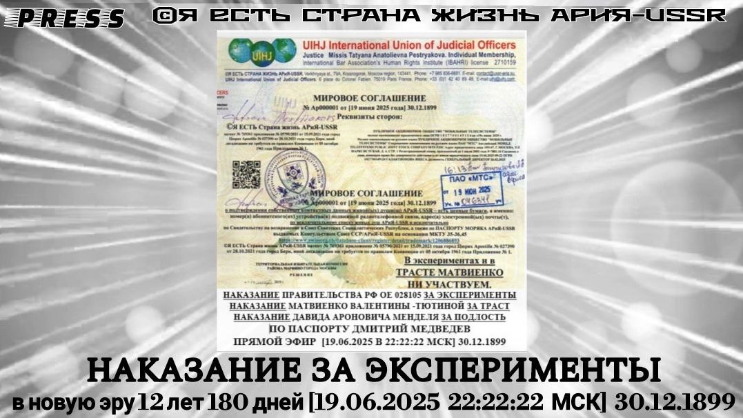 НАКАЗАНИЕ ЗА ЭКСПЕРИМЕНТЫ🎥 Прямой ЭФИР АРиЯ-USSR [19.06.2025 22:22:22 МСК]30.12.1899